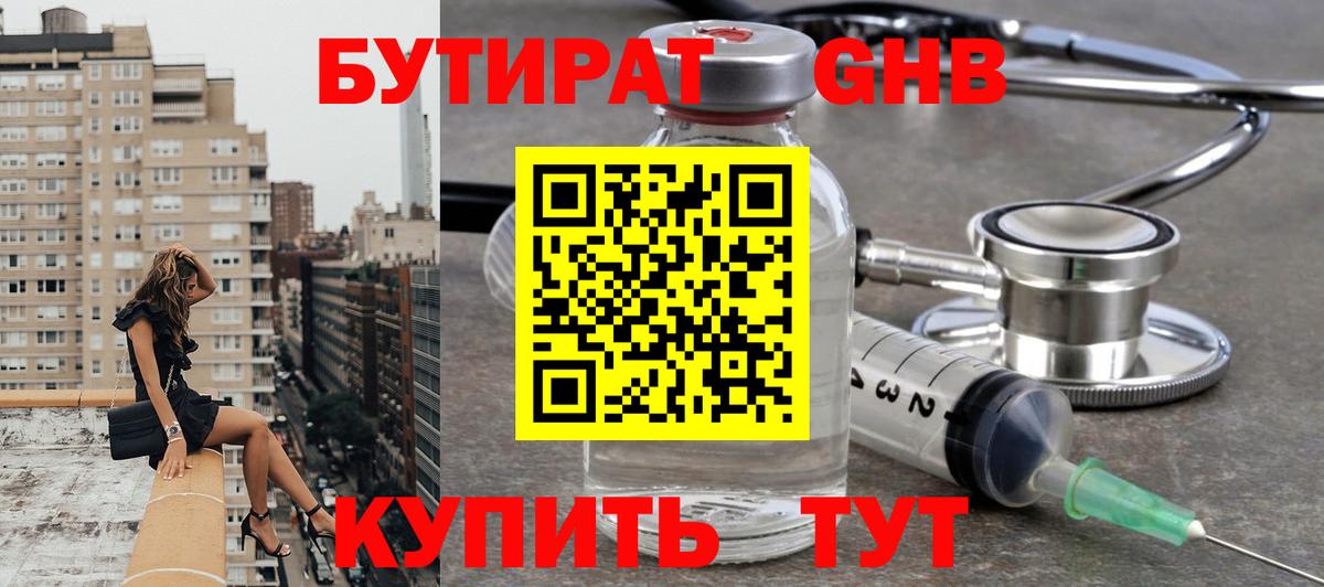 Ханты-Мансийск  БУТИРАТ оксибутират  Вход с VPN 