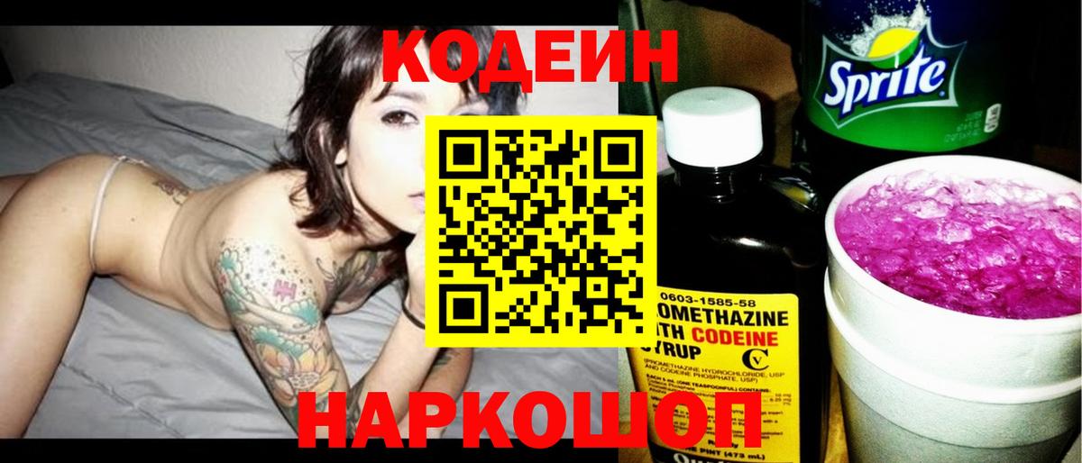 Ханты-Мансийск  Codein Purple Drank  Codein напиток Lean (лин)  Вход с VPN 