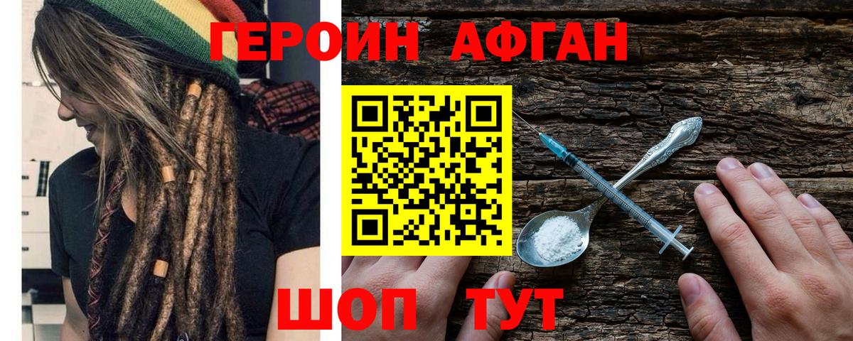 ГЕРОИН хмурый Ханты-Мансийск