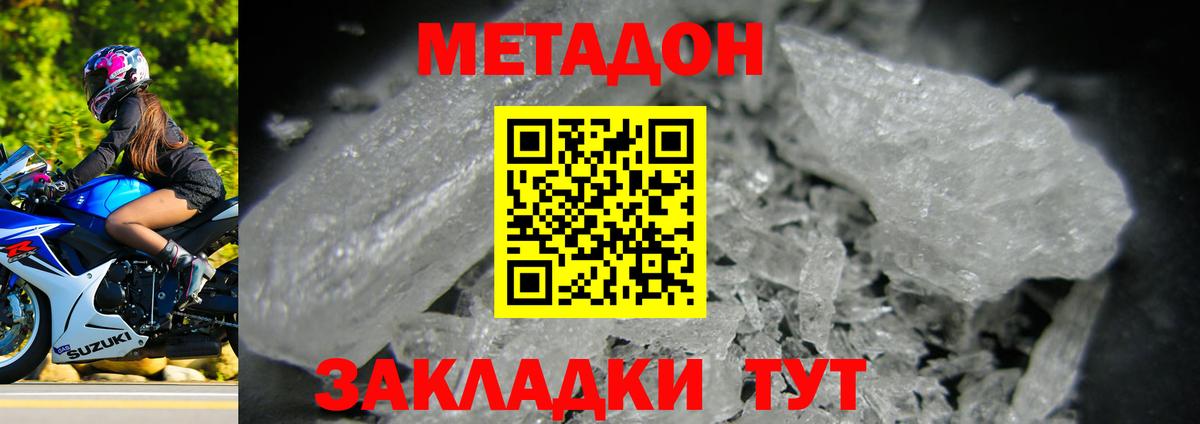 МЕТАДОН кристалл  Вход с VPN  Ханты-Мансийск 
